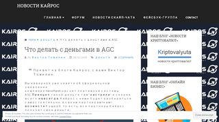 
                            4. Что делать с деньгами в АGC | Новости Кайрос