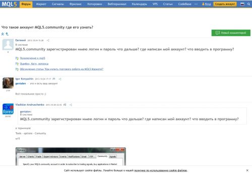 
                            4. Что такое аккаунт MQL5.community где его узнать? - Общее ...