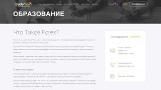 
                            13. Что такое Forex? | TradeFred