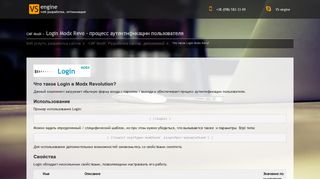 
                            9. Что такое Login Modx Revo? - VS-engine. Разработка ...