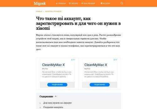 
                            13. Что такое mi аккаунт в Xiaomi телефонах и его регистрация - Migeek