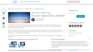
                            9. Что же такое Cisco Jabber? - Cisco Blog