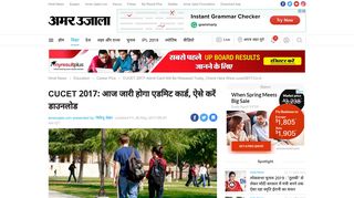 
                            11. Cucet 2017: Admit Card Will Be Released Today, Check ... - Amar Ujala