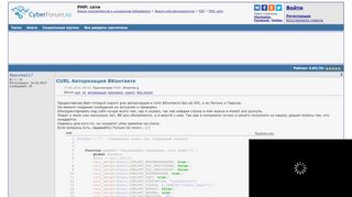 
                            11. CURL Авторизация ВКонтакте - PHP Сети - Киберфорум