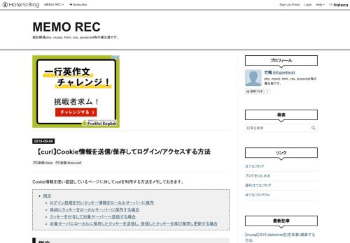 
                            6. 【curl】Cookie情報を送信/保存してログイン/アクセスする方法 - MEMO REC