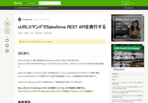 
                            6. cURLコマンドでSalesforce REST APIを実行する - Qiita