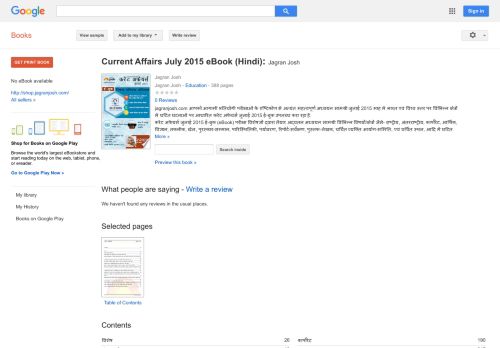 
                            4. Current Affairs July 2015 eBook (Hindi): Jagran Josh