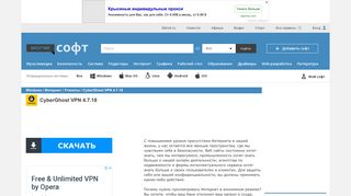 
                            10. CyberGhost VPN 4.7.18 - скачать бесплатно ... - Sibnet • Софт