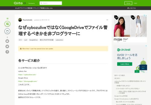 
                            11. なぜcybozuliveではなくGoogleDriveでファイル管理するべきかを非 ...