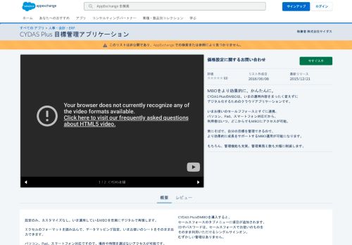 
                            3. CYDAS Plus 目標管理アプリケーション - AppExchange - Salesforce