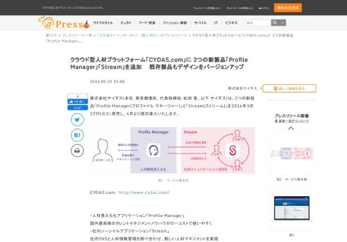 
                            7. クラウド型人材プラットフォーム「CYDAS.com」に2つの新製品「Profile ...