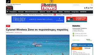 
                            5. Cytanet Wireless Zone σε περισσότερες παραλίες | IN Business News ...