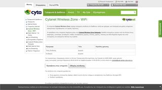
                            1. Cytanet Wireless Zone - WiFi | Cyta