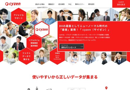 
                            4. cyzen | 働き方改革、実績1,300社。働くを、もっと楽しくするアプリ。