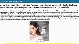 
                            1. (ของแท้/พร้อมส่งกดเลย) D-concept white login skin booster บูสเตอร์ รกม้า ...