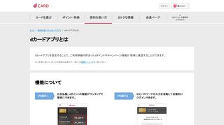 
                            10. dカード ｜ dカードアプリとは