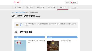 
                            11. dカード ｜ dカードアプリの設定方法（Android）