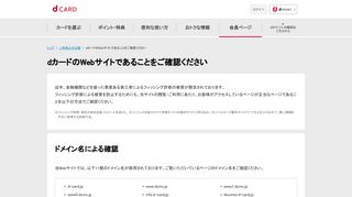 
                            7. dカード ｜ dカードのWebサイトであることをご確認ください