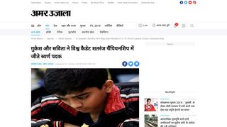 
                            7. D Gukesh, Savitha Shri Bag Gold Medals In U-12 World ... - Amar Ujala