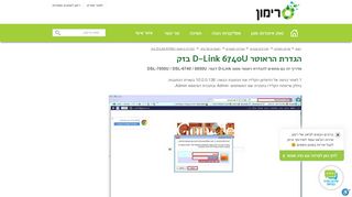 
                            9. הגדרת הראוטר D-Link 6740U בזק | אינטרנט רימון