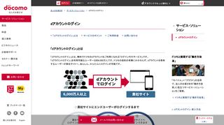 
                            2. dアカウントログイン | サービス・ソリューション | 法人のお客さま | NTTドコモ