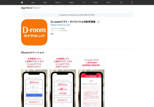 
                            11. 「D-roomアプリ - ダイワハウスの物件情報」をApp Storeで - iTunes - Apple