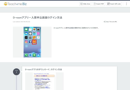 
                            12. D-roomアプリ－入居申込画面ログイン方法| Creating manuals has never ...