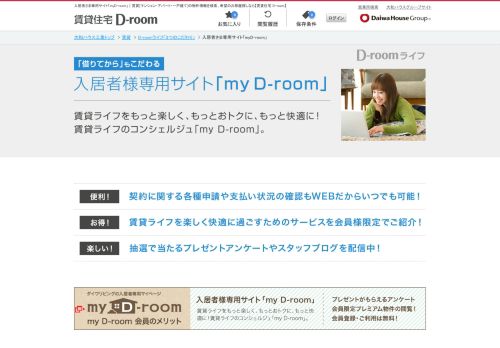 
                            5. ダイワハウスの賃貸【賃貸住宅 D-room】 - 大和ハウス