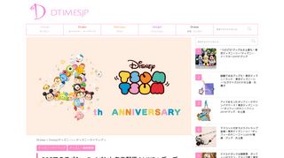 
                            8. D23でのスペシャルイベントを生配信！LINE：ディズニー ツムツム 4周年