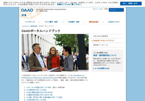
                            3. DAADポータルハンドブック | DAAD 日本