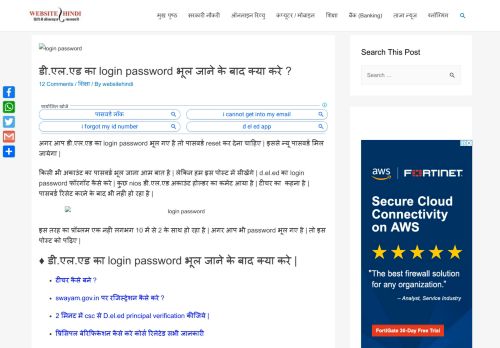 
                            12. डी.एल.एड का login password भूल जाने के बाद क्या करे |