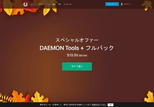 
                            5. 無料 DAEMON Tools をダウンロードする - DAEMON-Tools.cc