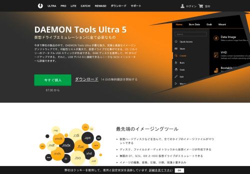 
                            7. DAEMON Tools Ultra 5: イメージングソフトウェア全て必要なもの ...