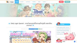 
                            3. Daily Login Special - Ragnarok Extreme สุดยอดเกม MMORPG ที่ดีที่สุด