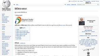 
                            10. डिजिटल भारत - विकिपीडिया