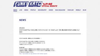 
                            7. カラオケDAMで「My VOICE」 - NEWS｜ファンキー加藤 Official Website