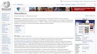 
                            2. Damochka.ru — Википедия