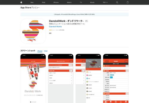 
                            8. 「DandoliWork -ダンドリワーク-」をApp Storeで - iTunes - Apple