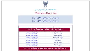 
                            2. دانشگاه آزاد اسلامی واحد تهران ش