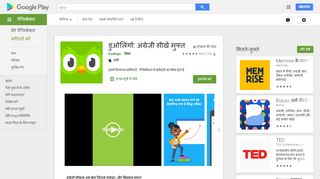 
                            8. डुओलिंगो: अंग्रेज़ी सीखें मुफ्त - Google Play पर ...
