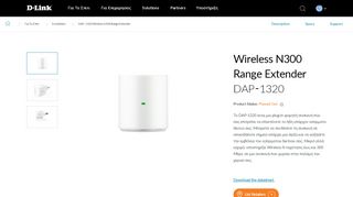 
                            6. DAP-1320 Wireless N300 Range Extender | D-Link Hellas