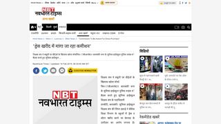 
                            10. ड्रेस खरीद में मांगा जा रहा कमीशन - Navbharat Times