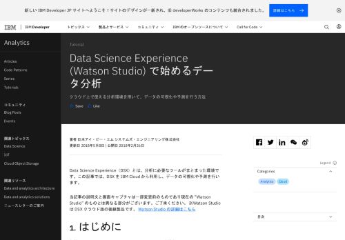 
                            2. Data Science Experience (Watson Studio) で始めるデータ分析 - IBM