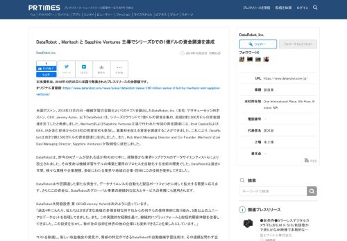 
                            13. DataRobot 、Meritech と Sapphire Ventures 主導でシリーズDでの1億 ...