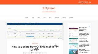 
                            12. date of Exit process for employer in uan portal/यूएएन पोर्टल पर ...