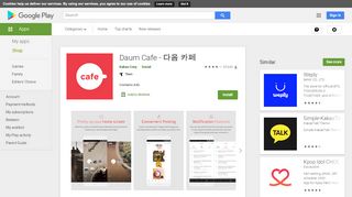 
                            5. Daum Cafe - 다음 카페 - Apps on Google Play