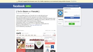 
                            4. [ วิธีสมัคร Daum และ Fancafe ] | Facebook