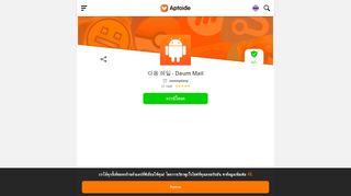 
                            9. 다음 메일 - Daum Mail 3.1.1 ดาวน์โหลด APKสำหรับแอนดรอยด์- Aptoide