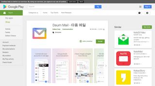 
                            6. 다음 메일 - Daum Mail - Google Play 앱