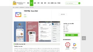 
                            5. 다음 메일 - Daum Mail - 应用汇